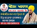 Lagu ਅੰਤਿਮ ਅਰਦਾਸ ਕੀਰਤਨ ਦੀਵਾਨ | ਸਵ:ਮਾਤਾ ਚਰਨਜੀਤ ਕੌਰ | Bhai Gurjeet Singh Jangirane Wale 