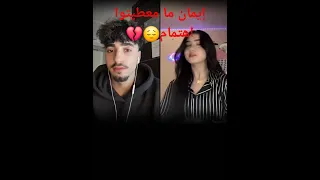مشكلة إيمان وآلان Part1  مشكلة إيمان وآلان Part1