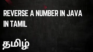 Reverse a number in java in Tamil java logical question java interview questions