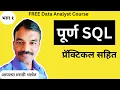 SQL in Marathi Complete SQL in Marathi SQL Marathi Marathi SQL SQL Course in Marathi