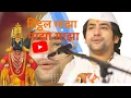 New Bhajan | विट्ठल माझा माझा माझा | Vitthal Maza Maza Maza | Bageshwar Dham Mahraj | #bageshwar