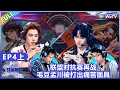 Download Lagu 【战至巅峰】第4期上：联盟对抗赛再战！毛豆孟川被打出痛苦面具！《战至巅峰S4》 We Are The Champions S4