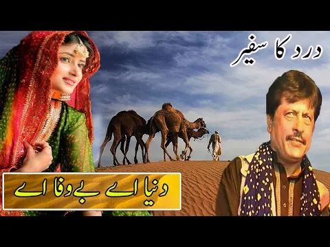 Download MP3 Duniya ae bewafai - Attaullah Khan Esakhelvi