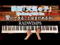 Weathering With You『天気の子』- Sheet Music -  Is There Still Anything That Love Can Do? piano - CANACANA