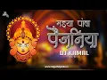 Download Lagu Maiya Pav Paijaniya I 150 Bpm I Remix I Dj Kamal