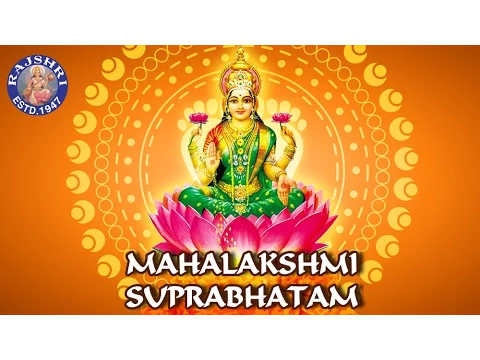 Download MP3 Mahalakshmi Suprabhatam With Lyrics - Rajalakshmee Sanjay - Sri Lakshmi Suprabhatam