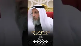 ماحكم طلاق الزوجه الثانيه إذا علمت الزوجه الإولى 