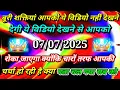 Download Lagu ✅बूरी शक्तियां आपको ये विडियो नहीं देखने देगी🌠aaj ka divine sandesh #angel#universe