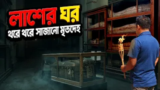 গা ছমছমে লাশের ঘর | থরে থরে সাজানো মৃতদেহ | কায়রো যাদুঘর পর্ব ৩ - মিশর | Bengal Discovery