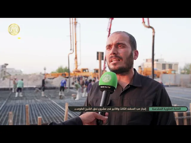 ⁣إنجاز صب السقف الثالث والأخير في مشروع نفق الشيخ الطوسي من قبل الشركة المنفذة وبأشراف العتبة العلوية