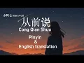 Download Lagu Chinese song, Cong qian shuo (从前说) by-Xiao A Qi (小啊七), pinyin lyrics + English translation(subtitle)