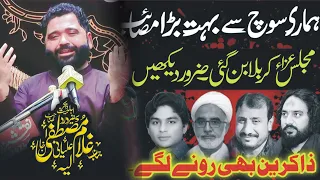 masiab zakir ghulam mustafa alyani yadgar masaib 2025 