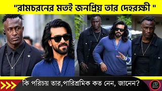"রামচরনের মতই জনপ্রিয় তার দেহরক্ষী!" কি পরিচয় তার, কত পারিশ্রমিক নেন জানেন? | RamCharan bodyguards