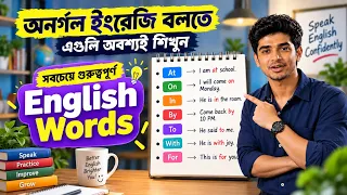 সবচেয়ে গুরুত্বপূর্ণ English Words | Daily Use English Words You Must Know | Bengali to English Class