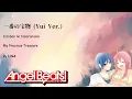 Lagu 一番の宝物 [Ichiban no Takaramono]~Yui Ver~ - Angel Beats (Kanji/Romanji/English) Lyrics