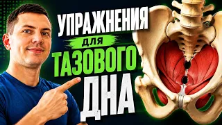 Упражнения для тазового дна | Гимнастика для женского и мужского здоровья