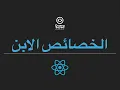 React JS - Basics Children Props