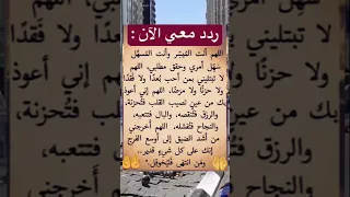 دعاء سريع الاستجابة ردده وسترى العجب باذن الله  ق ل  ث لاث  م ر  آت    دعاء لكل مريض   قل دائمآ دندنها