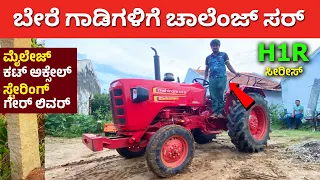 ಬೇರೆ ಗಾಡಿಗಳಿಗೆ ಸವಾಲ್ ಅಣ್ಣ | Tractor Review by farmer in Kannada | Latest Mahindra farming tractor