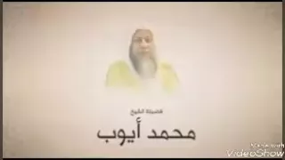 تلاوة نجدية رائعة الشيخ محمد أيوب رحمة اللة سورة السجدة عالم 1437 4 26 
