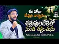 Download Lagu Daily Bible Promise | ఈ రోజు దేవుని వాగ్దానం | 21 సెప్టెంబర్ 2025 | John Wesly Ministries