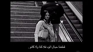 قطعنا حبال الود فلا كنا ولا كانوا 