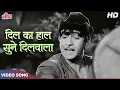 Download Lagu Dil Ka Haal Sune Dilwaala [HD] Raj Kapoor Songs | Manna Dey | Shankar Jaiksihan | Shree 420 Songs