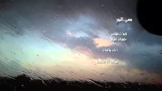 شيلة سمي النور صالح ال مانعه 