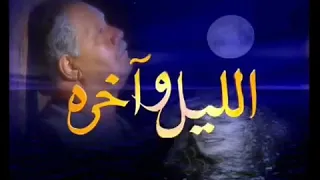 مقدمه مسلسل الليل و اخره دندنها