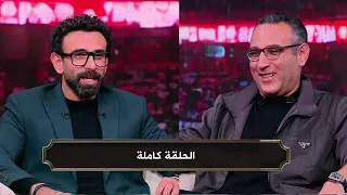 الكورة مع فايق I فوز المغرب بكاس العالم للشباب ولقاء محمد الدماطي I الحلقة كاملة  الكورة مع فايق I فوز المغرب بكاس العالم للشباب ولقاء محمد الدماطي I الحلقة كاملة