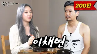  eng sub lets eat the only chaeyeon i know is nannananana chaeyeon feat lee chaeyeon 