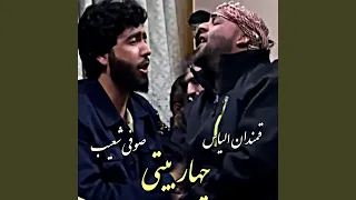 چهار بیتی قمندان الیاس و صوفی 