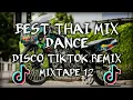 Download Lagu BEST THAI MIX DANCE | DISCO TIKTOK REMIX | NONSTOP MIX - DJ SOYMIX