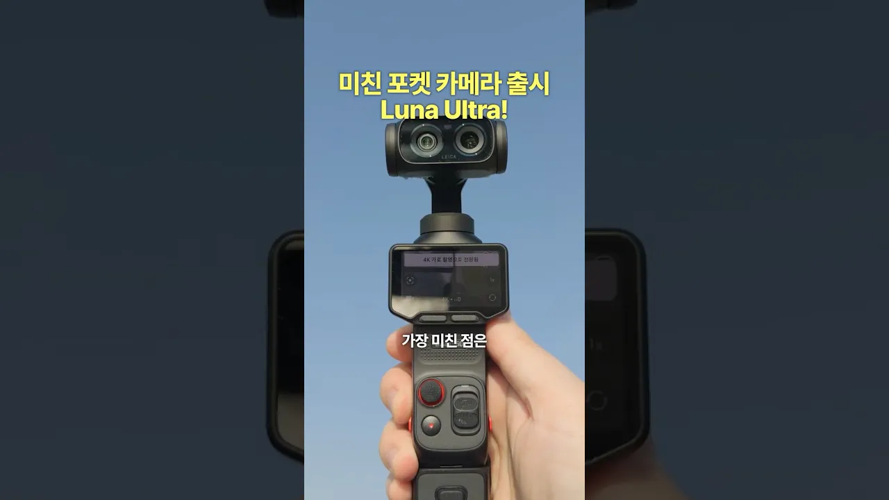 DJI 오즈모 포켓 잡으러 온 카메라