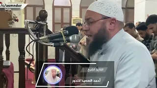 م ا أ ن ا ب م ص ر خ ك م و م ا أ نت م ب م ص ر خ ي سورة إبراهيم كاملة الشيخ أحمد السعيد مندور 