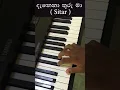 Denena Thuru Ma #shorts #music #piano #trending #tutorial #bgm #short #sandunsankalpa