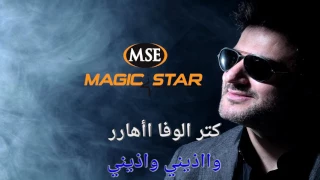                                  ملحم زين   ماعاد بدي ياك                   دندنها