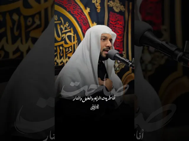 ⁣١٠ محرم #ملا_جواد_البيابي #مأتم_الحسن_تركيا #عظم_الله_اجورنا_واجوركم #واحسيناه #وازينباه #محرم
