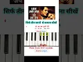 Download Lagu How to play Ude Jab Jab Julfe Teri Piano Tutorial | #piano #trending #music #viral #shorts