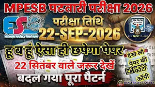 MPESB MP Patwari Exam 2026 | 22 September Important Questions | MP Patwari Expected Paper & Cutoff