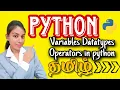 Variables and Datatypes in Python In Tamil How to declare variable in Python tamil