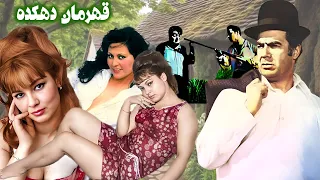 فیلم زیبای قهرمان دهکده بدون سانسور با حضور ناصر ملک مطیعی 