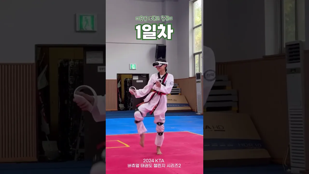 KTA 버츄얼 태권도 챌린지 시리2 (대통령기)✨1일차✨