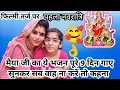 Download Lagu #newbhajan आ गया 💯 ढूंढते रह जाएंगे 💯 मां का ♥️ धूम मचाने वाला नया भजन#youtube  #superhit #माता#song