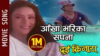 aankha bharika sapana dui kinara movie song udit narayan jha niruta singh bhupen chand