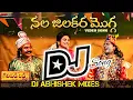 Download Lagu Nala Jilakarra Mogga DJ Song|| Insta trending Dj songs|| Dj Abhishekmixes|| djsongs telugu remix