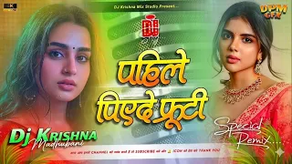pahile piye de fruiti dj remix bhojpuri song dj remix 2026 ritesh rinch bhojpuri