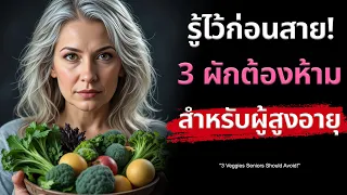 เทคนิคการปรุงอาหารใดที่ช่วยลดโพแทสเซียมในผักได้จริง?