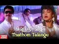 Download Lagu Thathom Talangu HD Video Song | Vetri Vizha Movie | Kamal Haasan | Amala | Ilaiyaraaja | Tamil