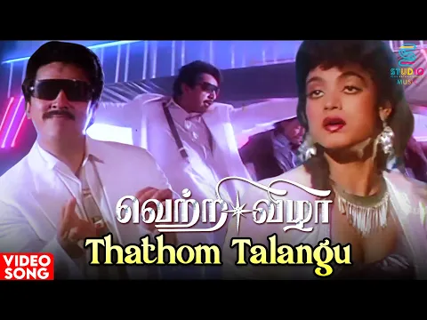 Thathom Thalangu - YouTube